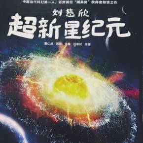 超新星纪元